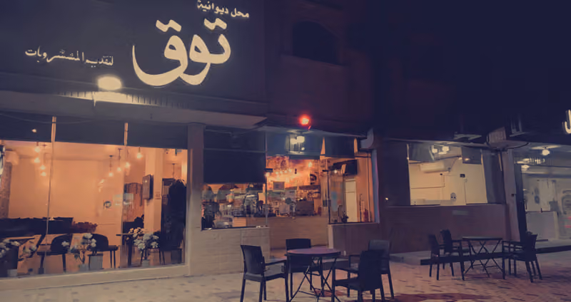 توق الشاي