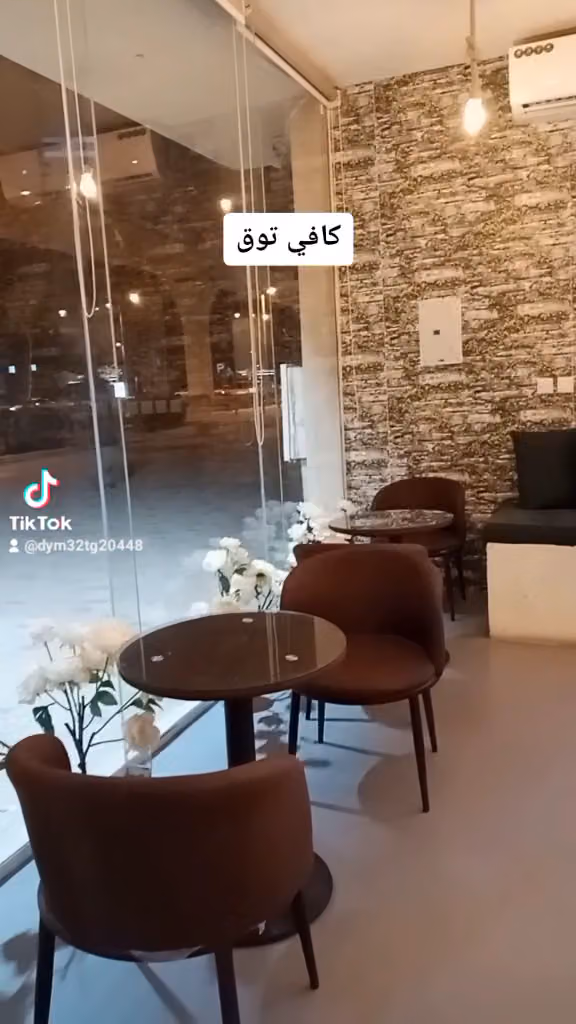 توق الشاي