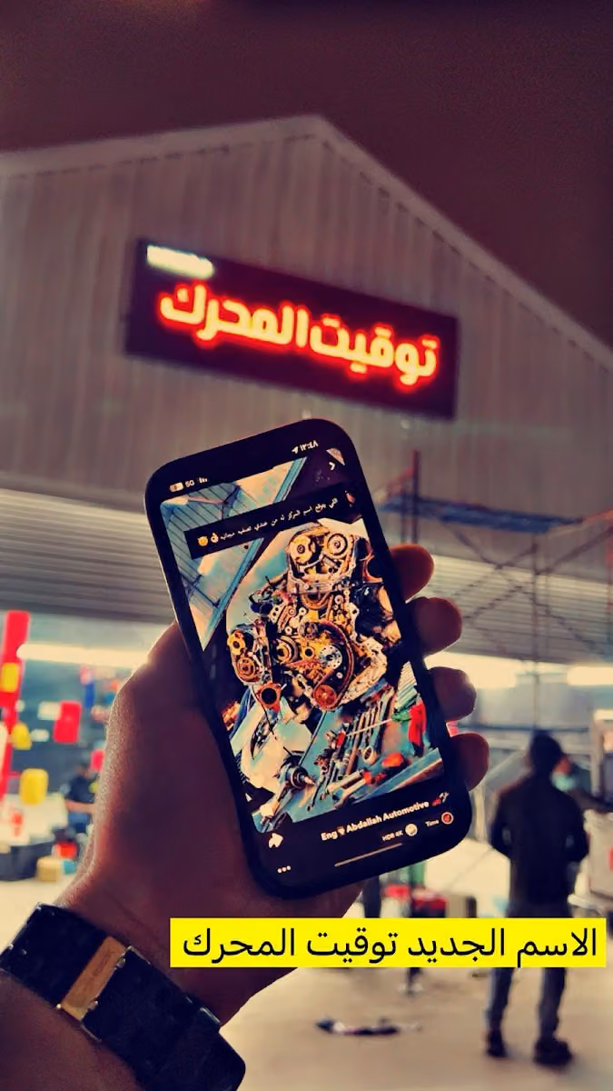 توقيت المحرك - Engine timing