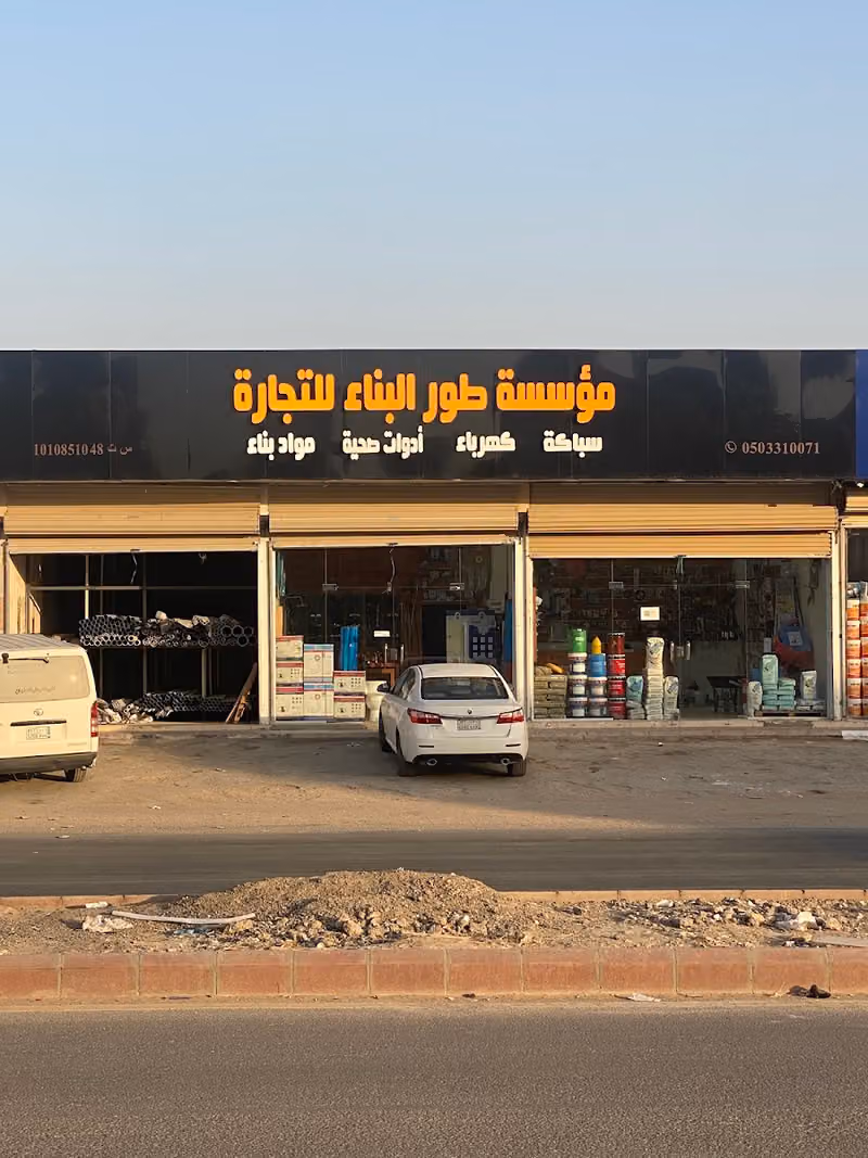 طور البناء للتجارة