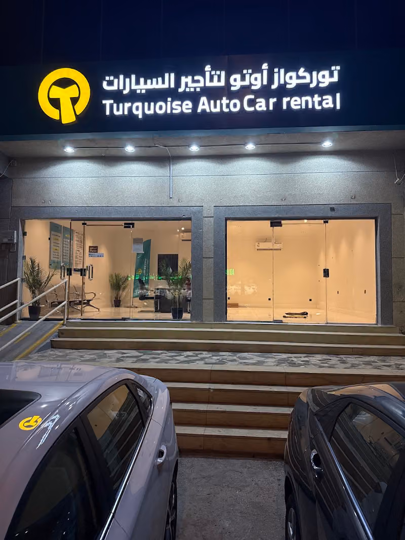 توركواز اوتو لتاجير السيارات | Turquoise Auto Car rental