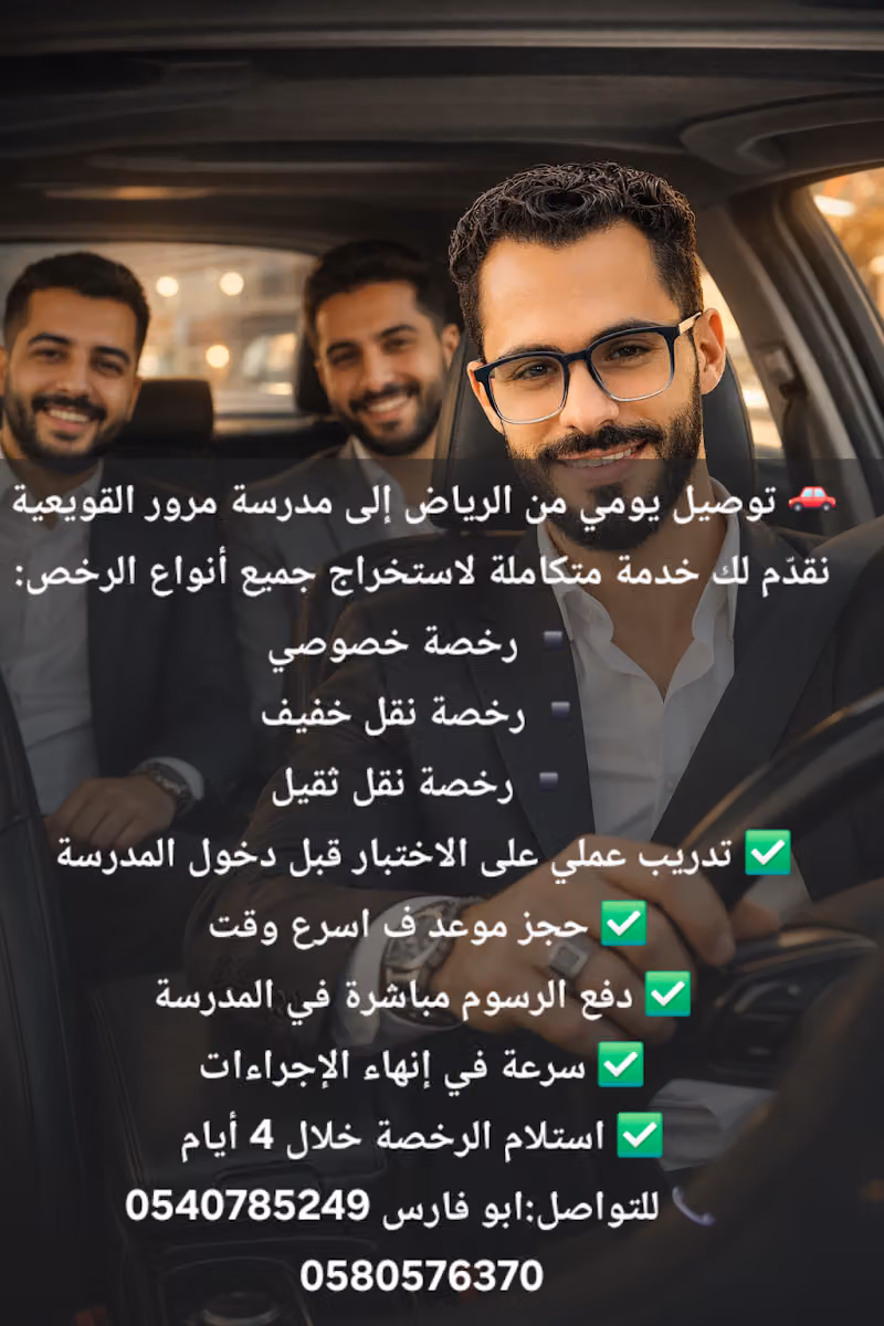 توصيل مرور القويعية