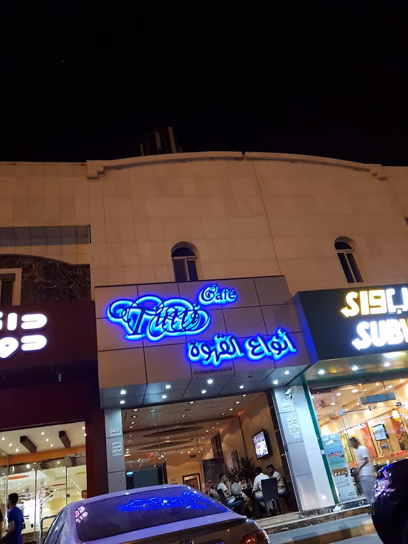 توتي كافيه