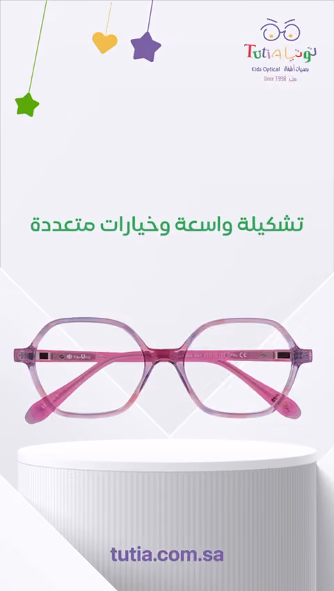 توتيا لبصريات الأطفال