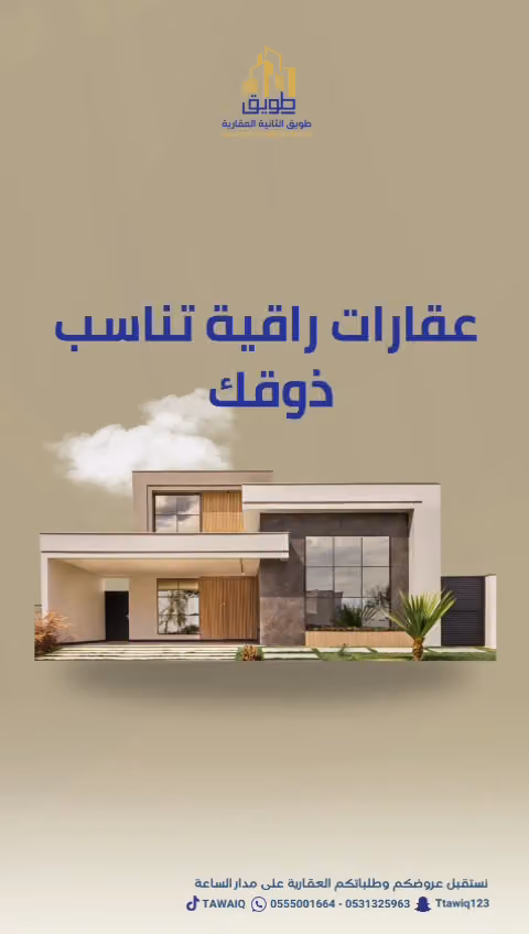 طويق الثانية العقارية Tuwaiq Second Real Estate