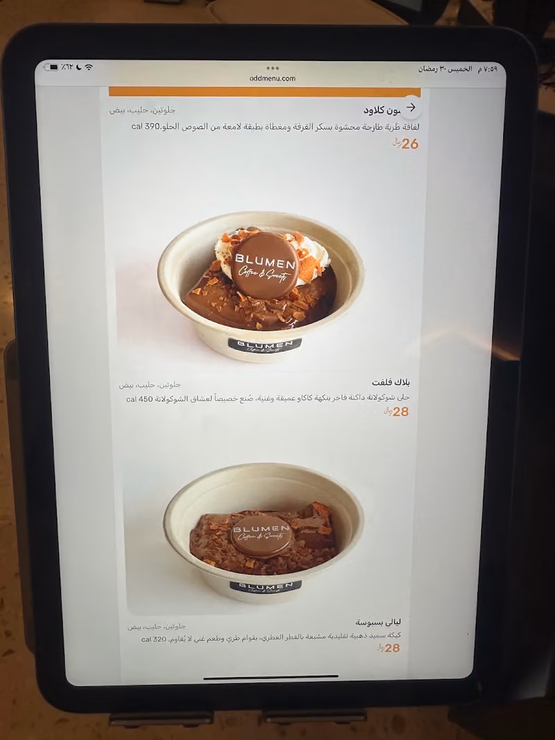 طويق - Blumen Cafe