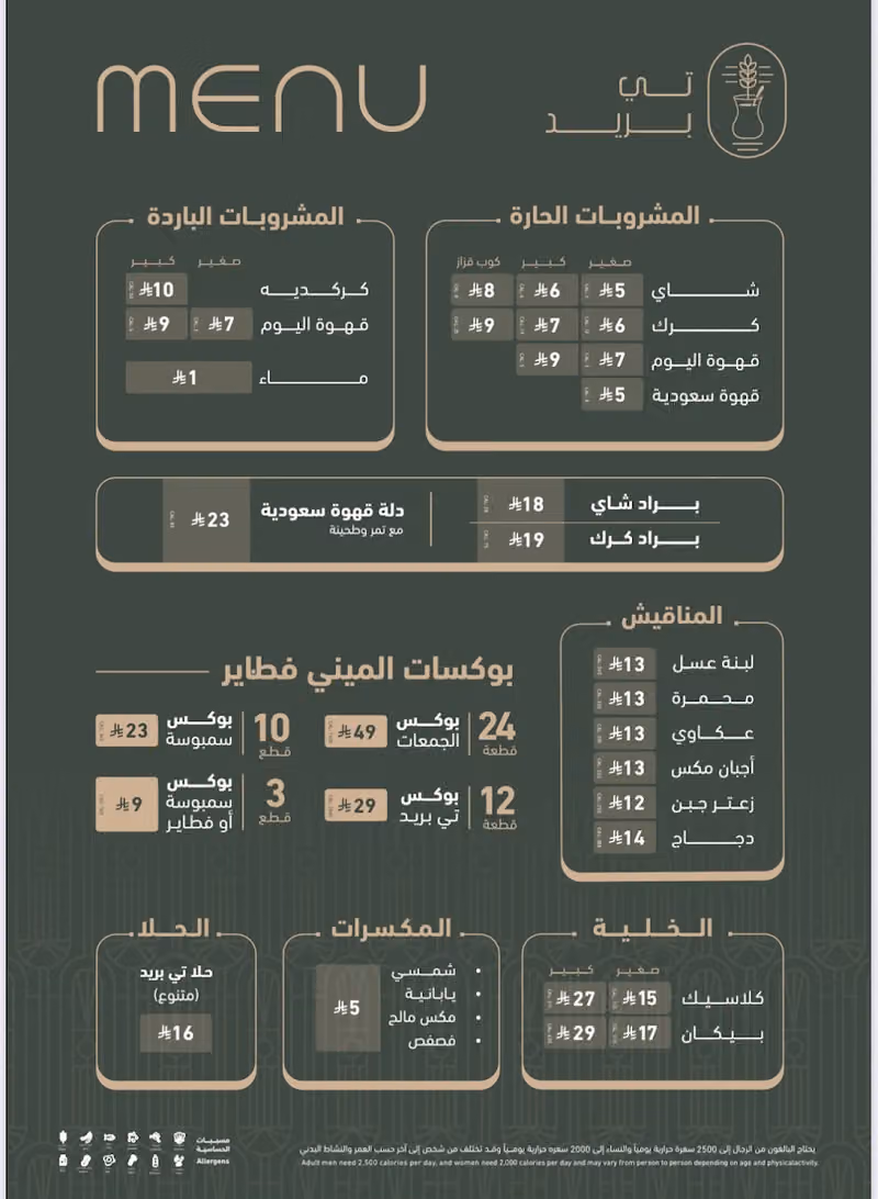 تي بريد | tea bread