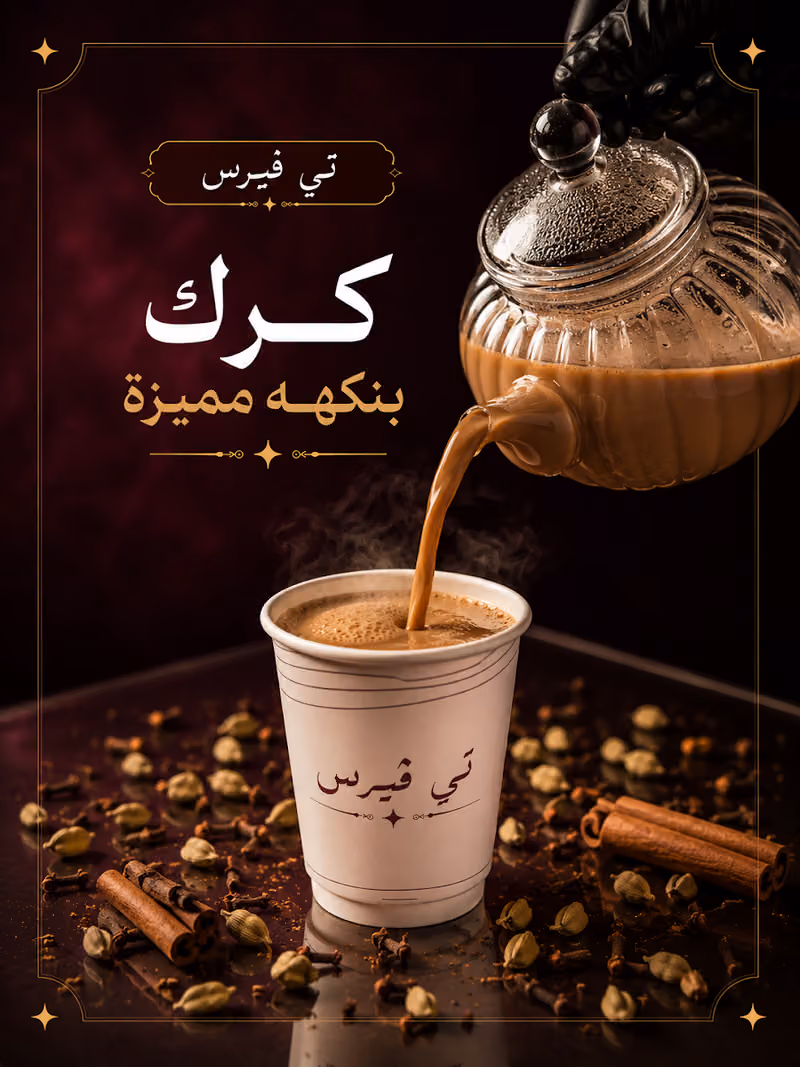 تي فيرس
