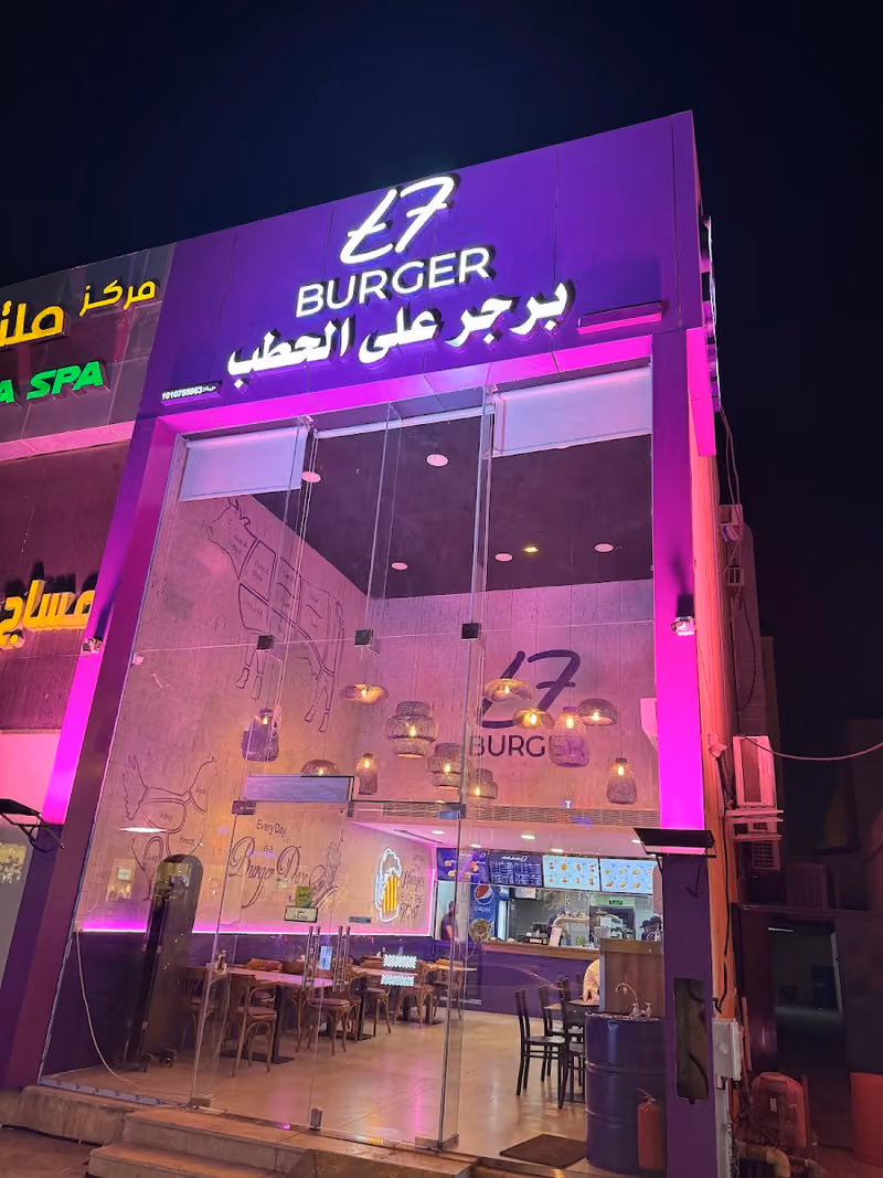 تي سفن برجر T7 BURGER 2