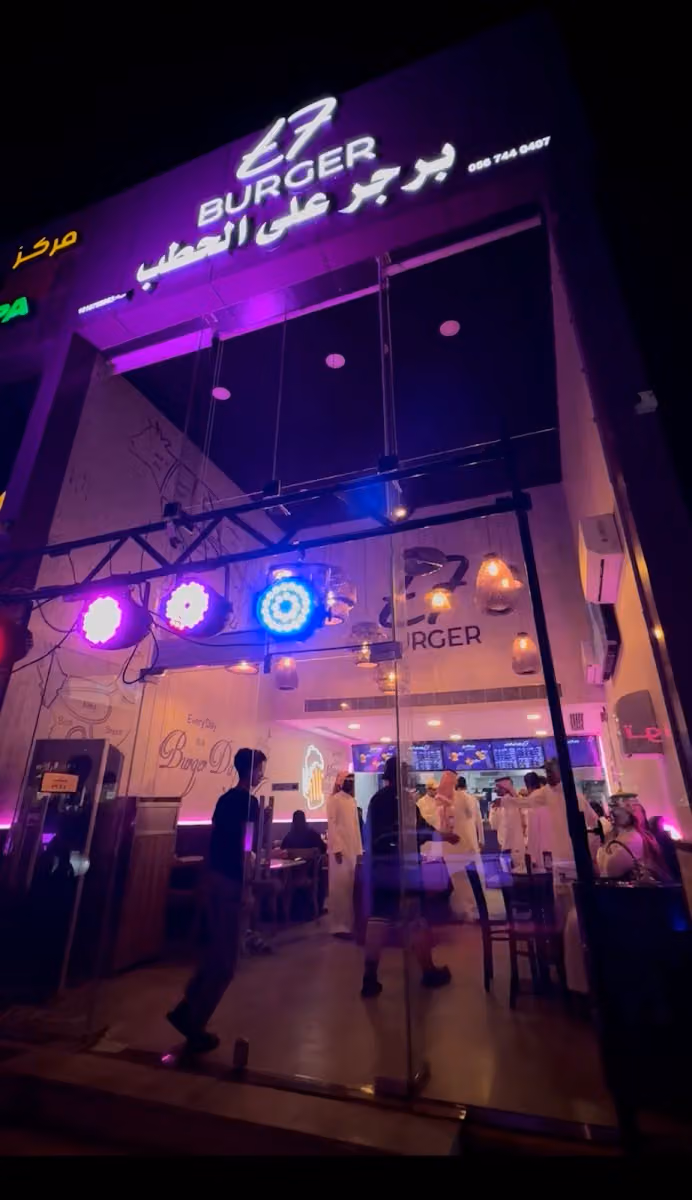 تي سفن برجر T7 BURGER 2