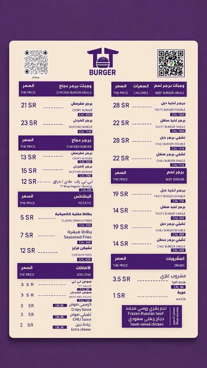 تي تي بيرجر آند مور