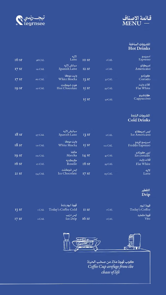 تيجرنسي