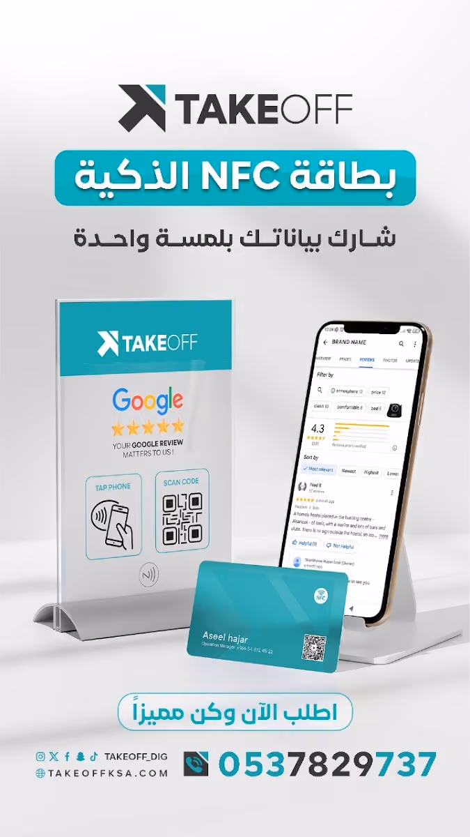 تيك اوف للدعاية والاعلان