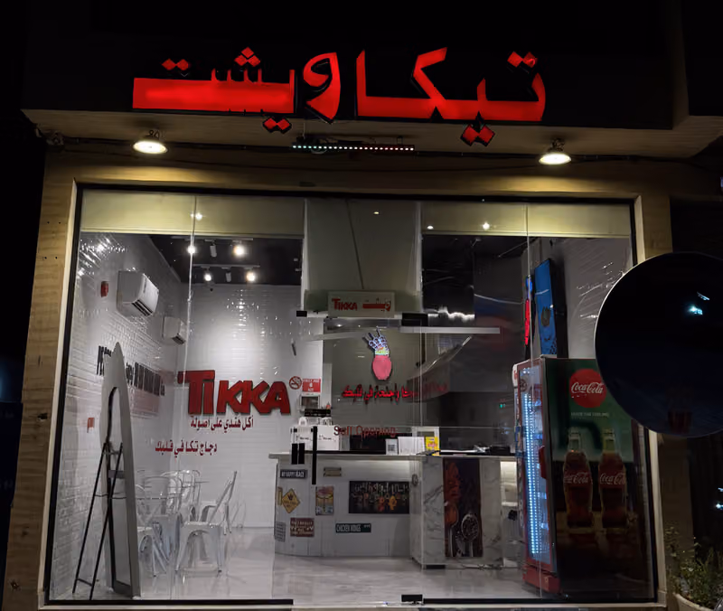 تيكا ويشت