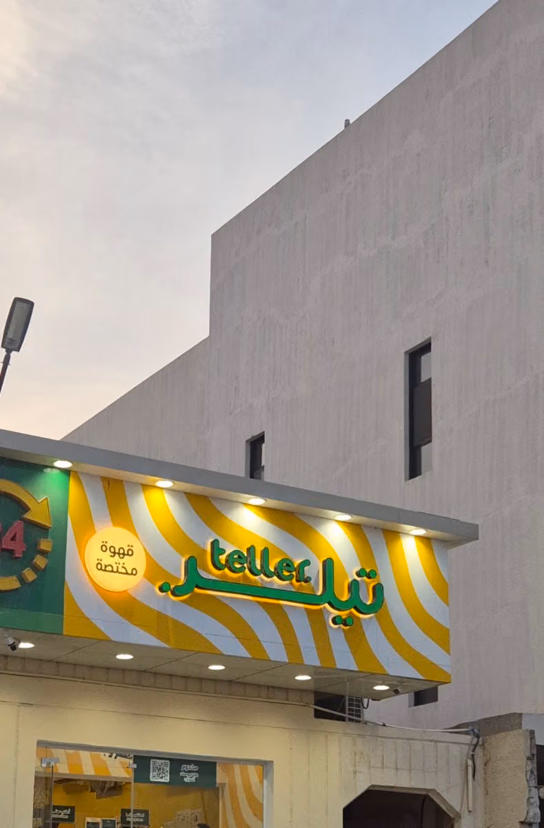 تيلر العوالي ٢