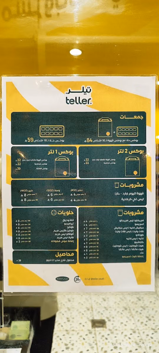 تيلر الجرادية