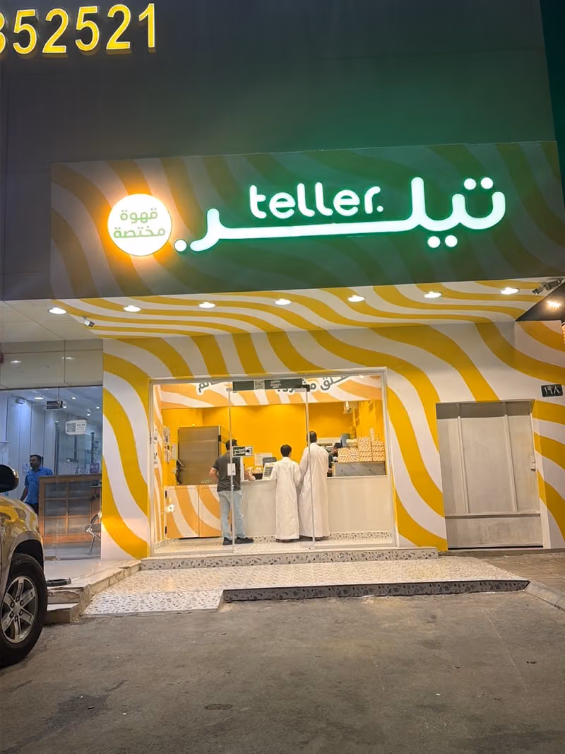 تيلر فرع ابن باز