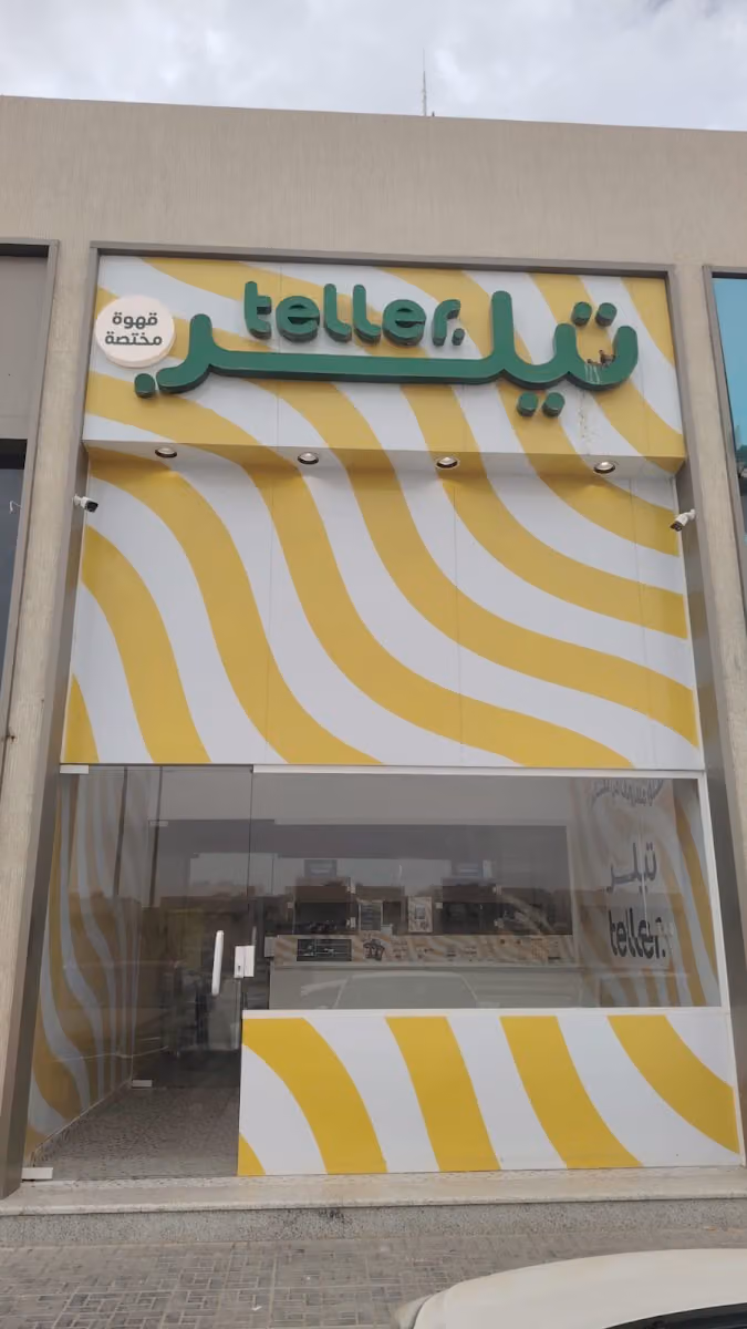 تيلر | teller