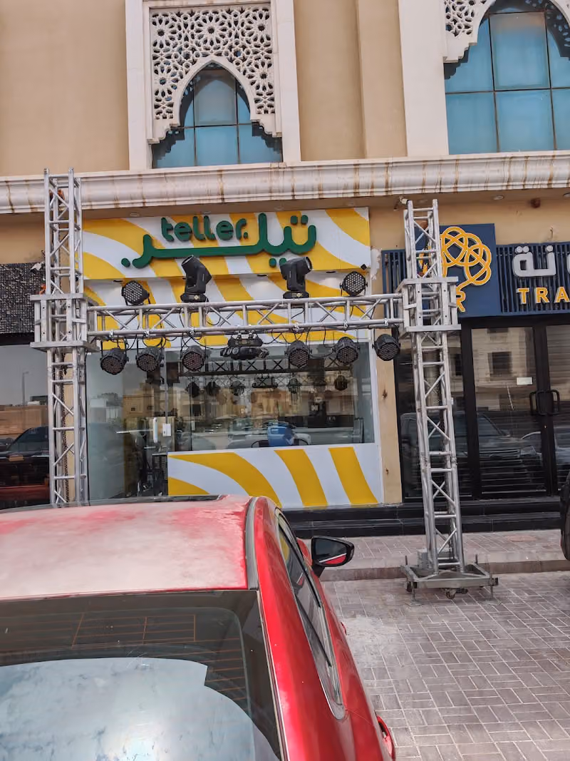 تيلر | teller