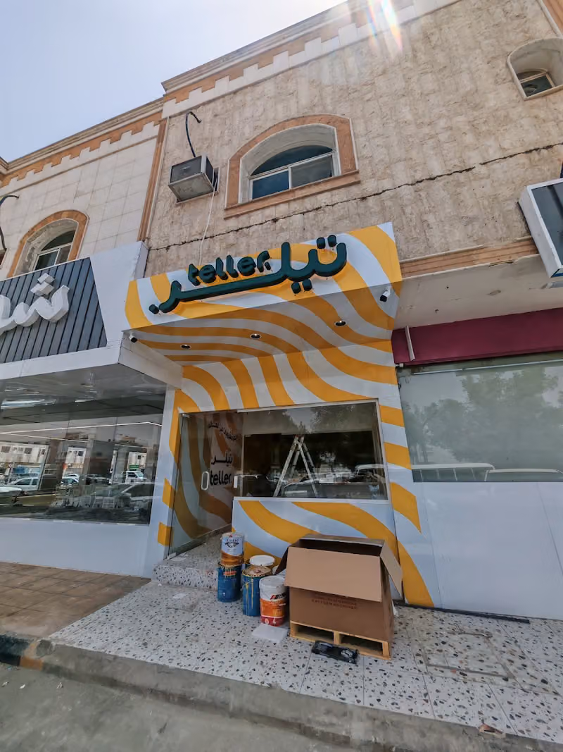 تيلر | teller