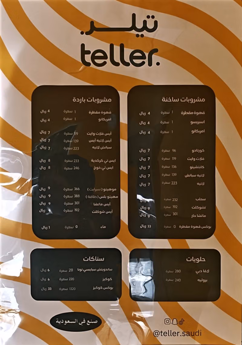 تيلر | teller