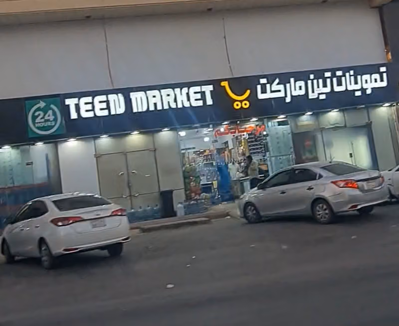 تين ماركت