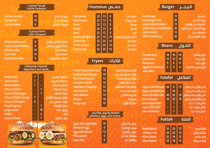 تيستبرت Tastepert ( فلافل -برجر -حمص -قلايات )