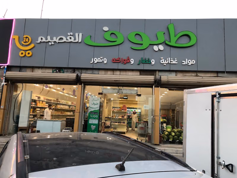 طيوف القصيم