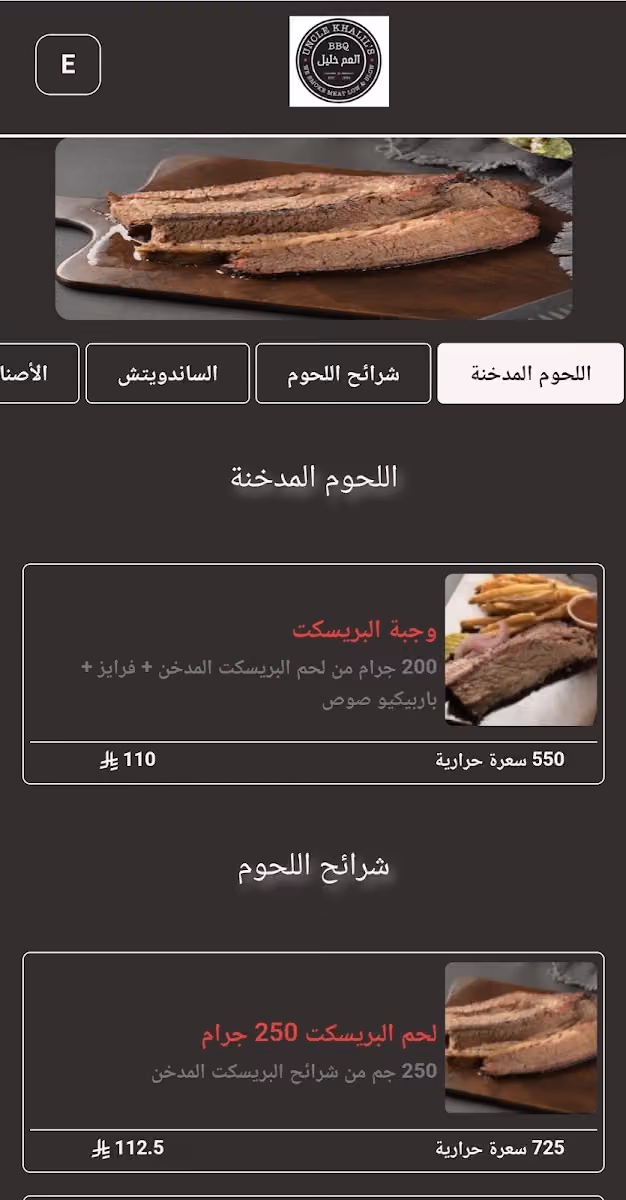 Uncle Khalil’s BBQ مطعم العم خليل
