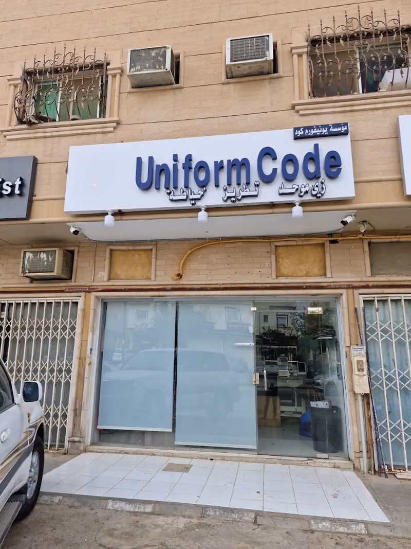 Uniform code يونيفورم كود ( خياطة - تطريز - طباعة )