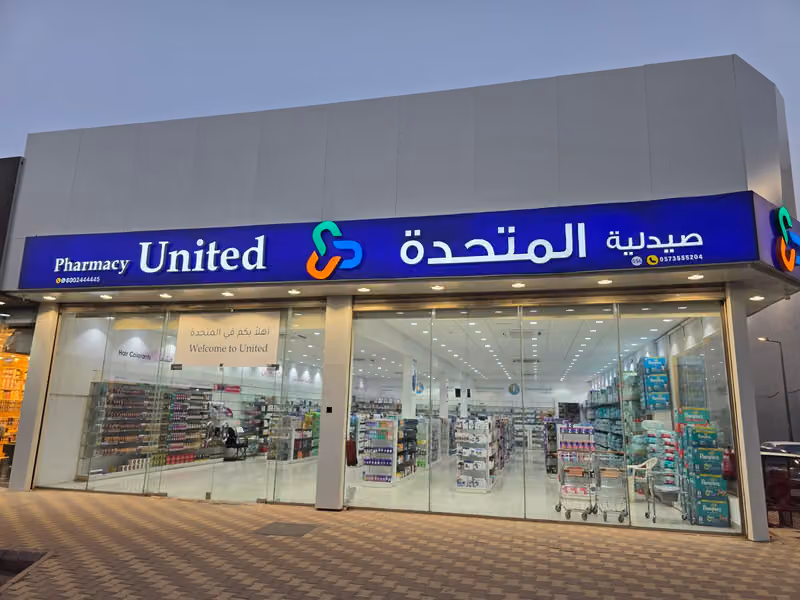 United Pharmacy 656 - صيدلية المتحدة