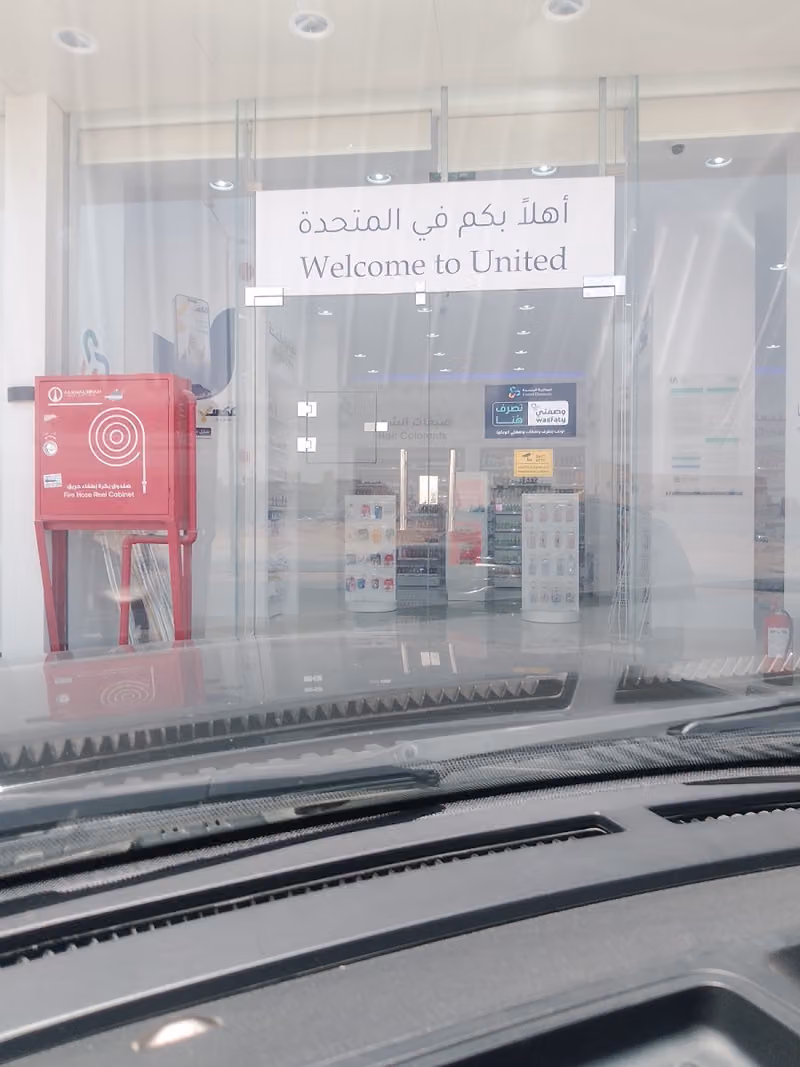 United Pharmacy - صيدلية المتحدة