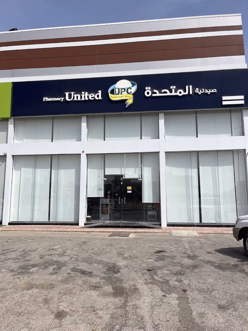 United Pharmacy - صيدلية المتحدة