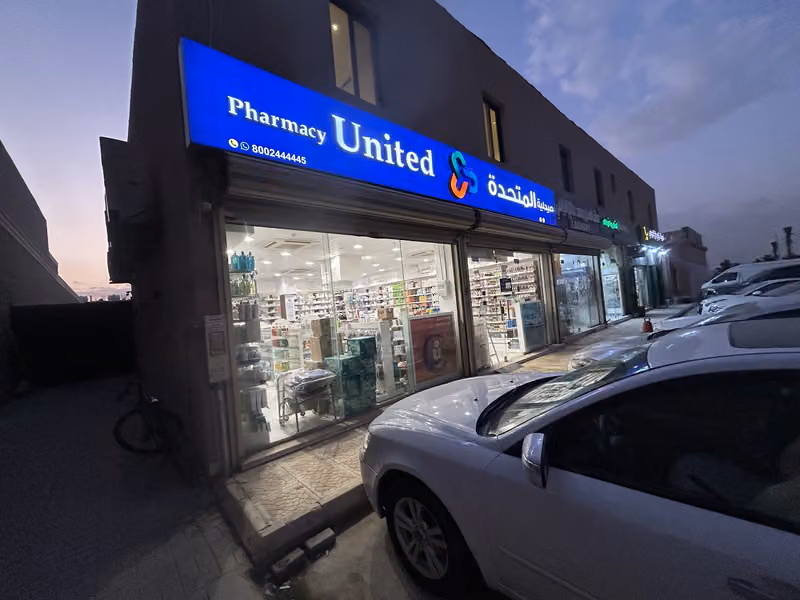 United Pharmacy - صيدلية المتحدة
