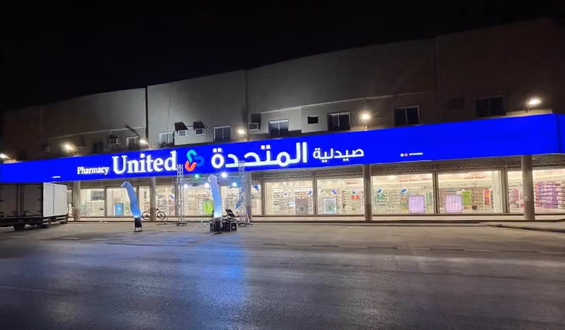 United Pharmacy - صيدلية المتحدة