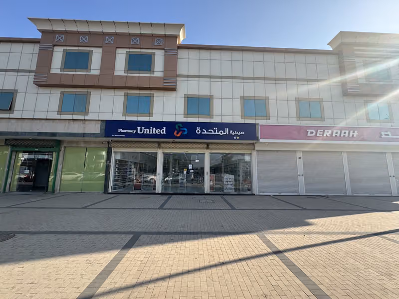 United Pharmacy - صيدلية المتحدة