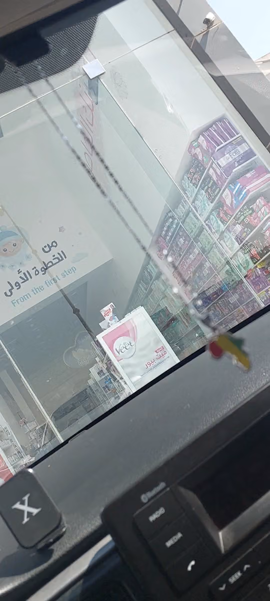 United Pharmacy - صيدلية المتحدة
