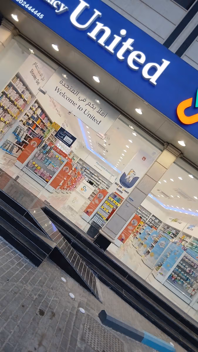 United Pharmacy - صيدلية المتحدة