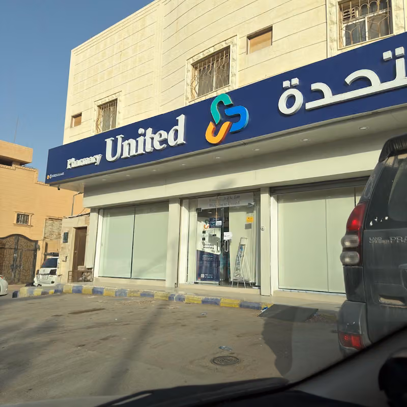 United Pharmacy - صيدلية المتحدة