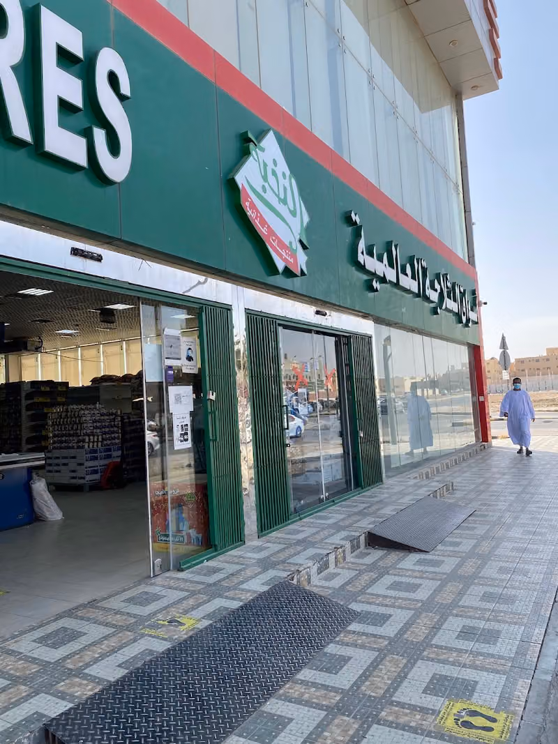 الثلاجة العالمية