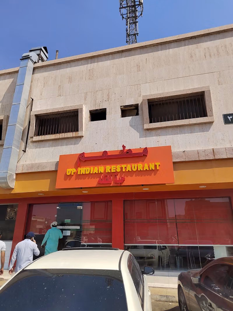 UP indian restaurant مطعم