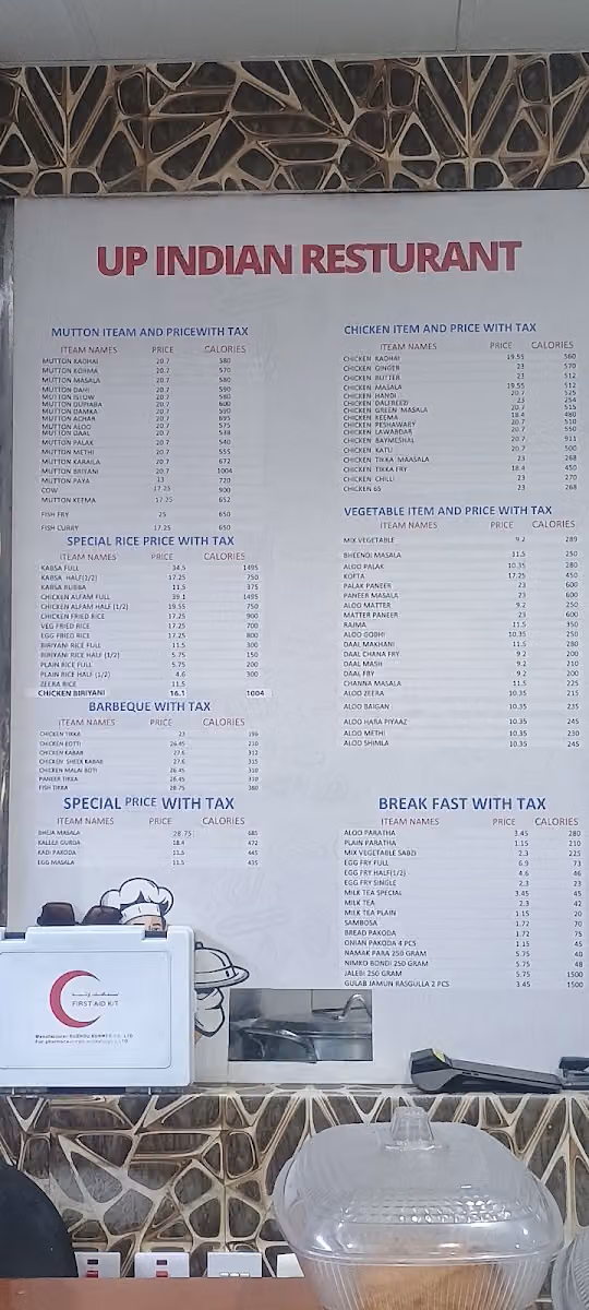 UP indian restaurant مطعم