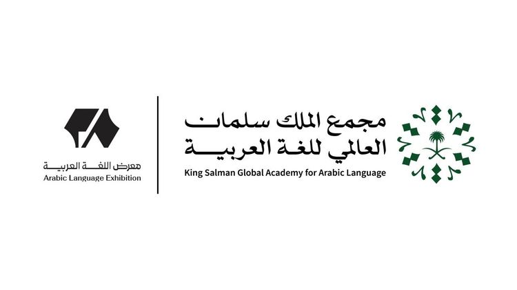 Arabic Language Exhibition