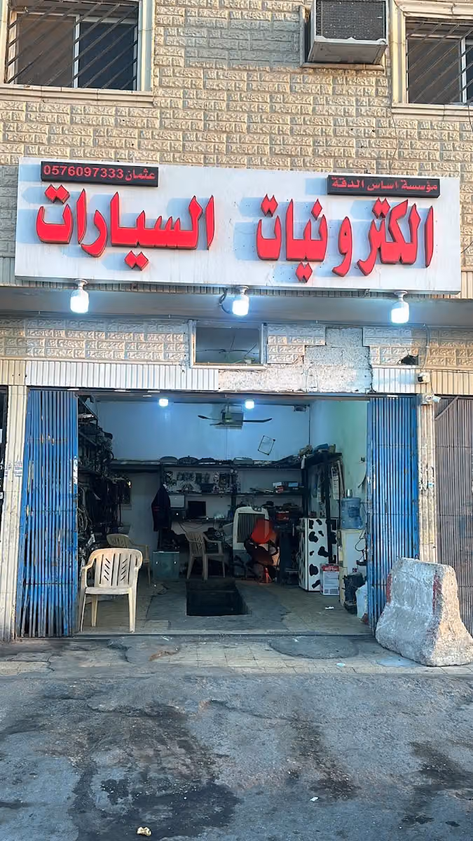 كهربائي عثمان خان سيارات و للمكيفات