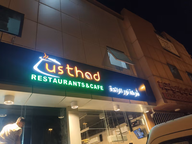 Usthad Restaurant -Faisaliyyah