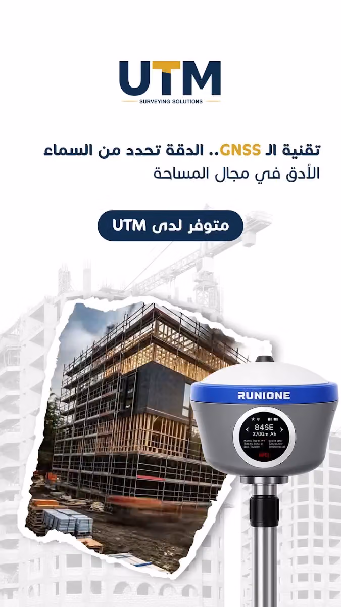 UTM Alhandasia للاجهزة المساحة