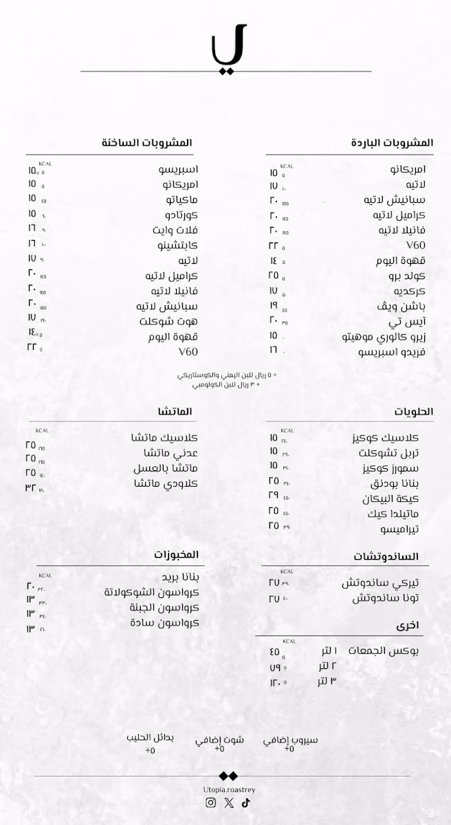 Utopia cafe & Roastery. — مقهى ومحمصة يوتوبيا