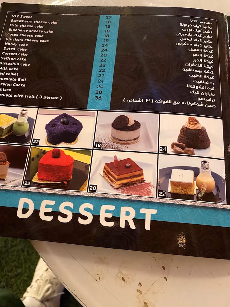 V12 Cafe كوفي وترفيه قيمنق