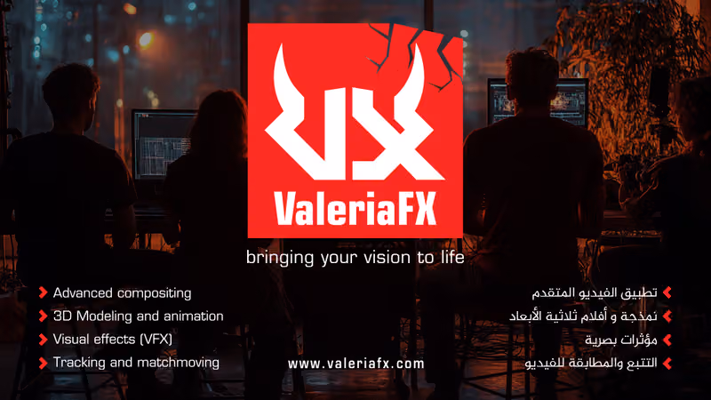 ValeriaFX - شركة المؤثرات البصرية للمونتاج وبناء نماذج ثلاثية الأبعاد