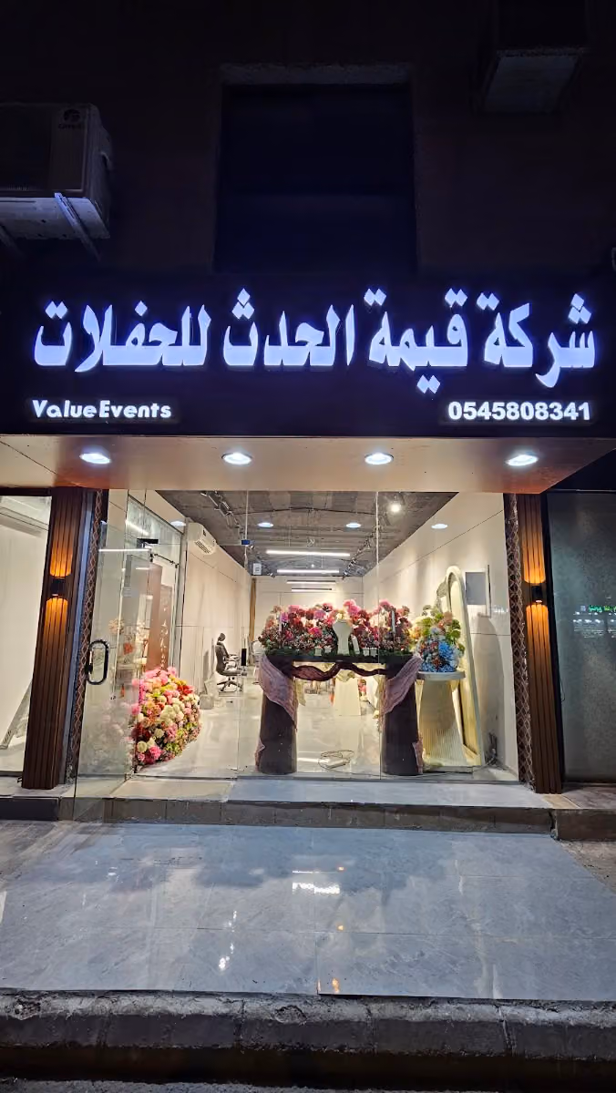 Value Events | تنسيق حفلات وزواجات بالرياض